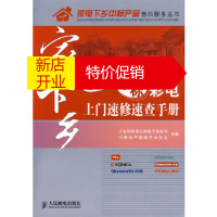 鹏辰正版家电下乡中标彩电上门速修速查手册 工业和信息化部电子信息司,中国电子视像行