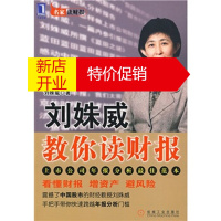 鹏辰正版刘姝威教你读财报 刘姝威