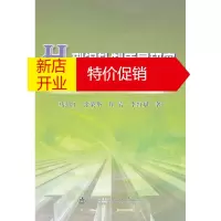 鹏辰正版H型钢轧制质量研究 马劲红　等著