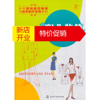 鹏辰正版实用服装裁剪制板与成衣制作实例系列 职业装篇 王晓云，蒋蕾，何崟