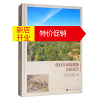 鹏辰正版登封方家沟遗址发掘报告 北京大学考古文博学院,郑州市文物考古研究院 编