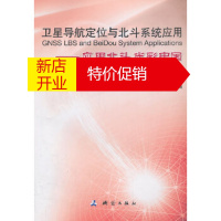 鹏辰正版卫星导航定位与北斗系统应用 应用北斗 光彩中国2013 中国卫生导航定位协会
