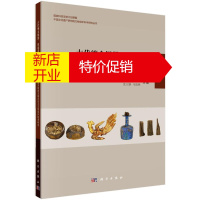 鹏辰正版古代鎏金金银器,玻璃器香料保持技术 南京阿育王塔及出土文物保护技术研究