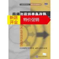 鹏辰正版获得与保持竞争优势