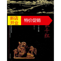 鹏辰正版万紫千红:潮汕平原孕育的民间工艺大观 广东民间工艺博物馆，黄海妍 编