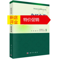 鹏辰正版食品安全检测技术丛书·杂环农药:除草剂 邹明强,李莉,戴华 等 编