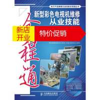 鹏辰正版液晶彩色电视机维修从业技能全程通 韩雪涛,天津市数码维修工程师培训及考核证