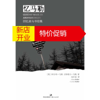 鹏辰正版忆马勒:回忆录与书信集 纪念奥地利杰出作曲家指挥家马勒逝世