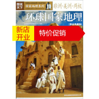 鹏辰正版非洲·美洲·两极·国家地理系列:环球国家地理 《国家地理系列》编委会 编
