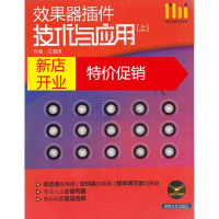 鹏辰正版效果器插件技术与应用[上]