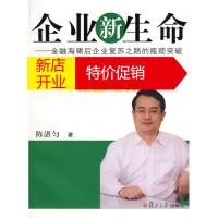 鹏辰正版企业新生命 陈湛匀