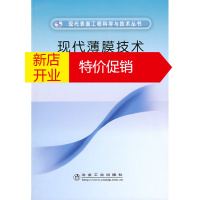 鹏辰正版现代薄膜技术\张济忠__现代表面工程科学与技术丛书 张济忠 等编著