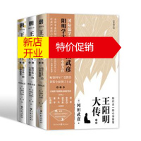 鹏辰正版王阳明大传:知行合一的心学智慧 冈田武彦,杨田,冯莹莹,袁斌,孙逢明