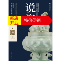鹏辰正版说瓷 范冬青著 中国古代陶瓷 工艺美术收藏瓷器鉴赏中国古玩指南 范冬青