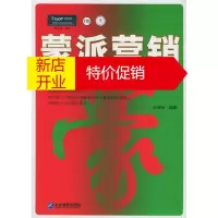鹏辰正版蒙派营销:中国医药保健品行业内蒙派营销内参 派力营销思想库 韩耀国