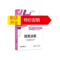鹏辰正版考霸魔方之应试指南一本通美国注册管理会计师:财务决策 恒企教育CMA研究中心