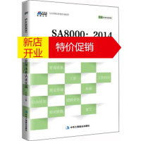 鹏辰正版SA8000:2014社会责任管理体系认证实战 吕林