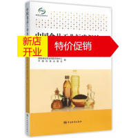 鹏辰正版中国食品工业标准汇编 食用油及其制品卷 上 国家食品安全风 国家食品安全风险评估中心