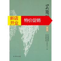 鹏辰正版吴简研究 长沙简牍博物馆,北京大学中国古代史研究中心,北京吴简研讨班 编