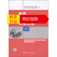 鹏辰正版常用锅炉使用和管理标准汇编 中国标准出版社第三编辑室，北京之光锅炉研究所 编