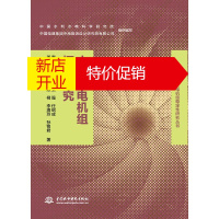 鹏辰正版水轮发电机组振动研究 李启章于纪幸张强任绍成姜明利李金伟陈柳李海玲孙铭君