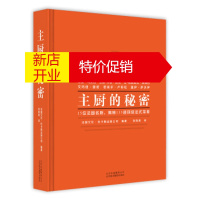 鹏辰正版主厨的秘密:15名法国名厨,揭秘135道法式菜肴 法国艾伦.杜卡斯出版公司