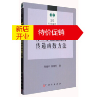 鹏辰正版当代杰出青年科学文库:分布参数系统的传递函数方法 周建平,雷勇军