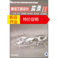 鹏辰正版建筑工程设计实录2:体育、医疗、交通通信、宾馆饭店、商业金融 武汉市建筑设计院 编