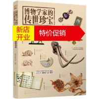 鹏辰正版博物学家的传世珍宝 来自伦敦自然博物馆的自然藏品集 伦敦自然博物馆
