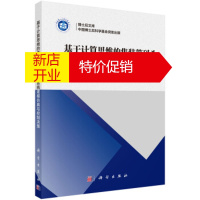 鹏辰正版基于计算思维的集装箱码头物流系统建模仿真与控制决策 李斌, 李文锋, 杨家其