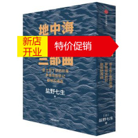 鹏辰正版盐野七生作品 地中海海战三部曲 盐野七生,田建国;田建华;田卫华;蒋文明;方祖鸿;方明生