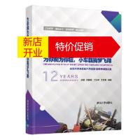 鹏辰正版为你痴为你狂,小车载我梦飞翔 全国大学生智能汽车竞赛12周年纪念文集