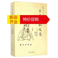 鹏辰正版世界三欧文化系列丛书:古代三欧文选 欧阳健,欧阳萦雪,欧长生 编