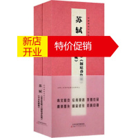 鹏辰正版苏轼《前赤壁赋》《洞庭春色赋》《中山松醪赋》 天津人民美术出版社 编