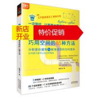 鹏辰正版格局改造王: 巧用空间的85种方法,《户型改造王》姐妹力作 美化家庭