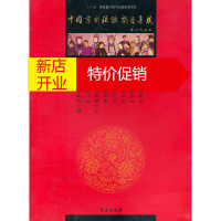 鹏辰正版中国京剧流派剧目集成:第拾捌集 《中国京剧流派剧目集成》编委会 编