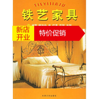 鹏辰正版铁艺家具:②书架、梳妆台、床、灯具、花架、衣架 黄耀成,孙毅 主编