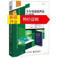 鹏辰正版卡尔曼滤波理论与实践:MATLAB版