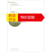 鹏辰正版丝绸之路的回响·中国作曲家管弦乐新作品·万里行·传统笙与乐队协奏曲 郝维亚