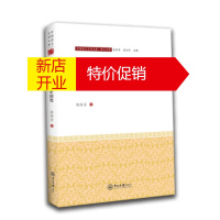 鹏辰正版中国语言文学文库·学人文库·未完成的现代性:20世纪中国文学思想史论 胡传吉