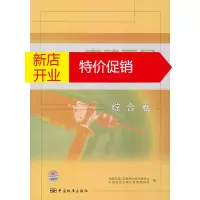 鹏辰正版电动工具标准汇编 全国电动工具标准化技术委员会，中国标准出版社第四编辑室　编