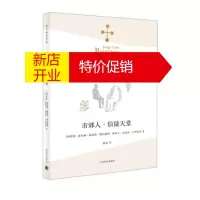 鹏辰正版市郊人 信徒天堂 [阿根廷]豪尔赫·路易斯·博尔赫斯,阿道夫·比奥伊·