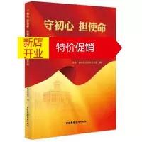 鹏辰正版守初心 担使命 传承广电精神献礼祖国华诞 国家广播电视总局机关党委