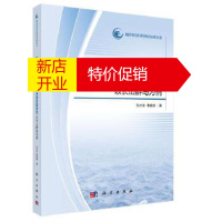 鹏辰正版基于人地关系的海岛可持续发展研究:以长山群岛为例 孙才志,曹威威