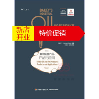 鹏辰正版食用油脂产品:产品与应用 贝雷油脂化学与工艺学 第四卷 第六版 王兴国、金青哲 主译