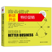鹏辰正版商业模式设计新生代:如何设计一门好生意 [荷]帕特里克·范德皮尔,