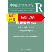 鹏辰正版中国卡车司机调查报告No 2 传化慈善基金会公益研究院“中国卡车司机调研课题组
