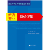 鹏辰正版浙江省铅蓄电池企业守法导则浙江省铅蓄电池行业污染防治技术指南 林由