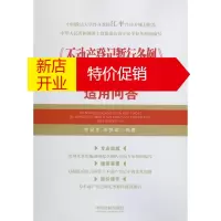 鹏辰正版《不动产登记暂行条例》《不动产登记暂行条例实施细则》适用问答