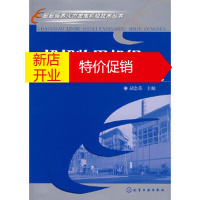 鹏辰正版超超临界火力发电机组技术丛书 超超临界机组汽轮机设备及系统 胡念苏